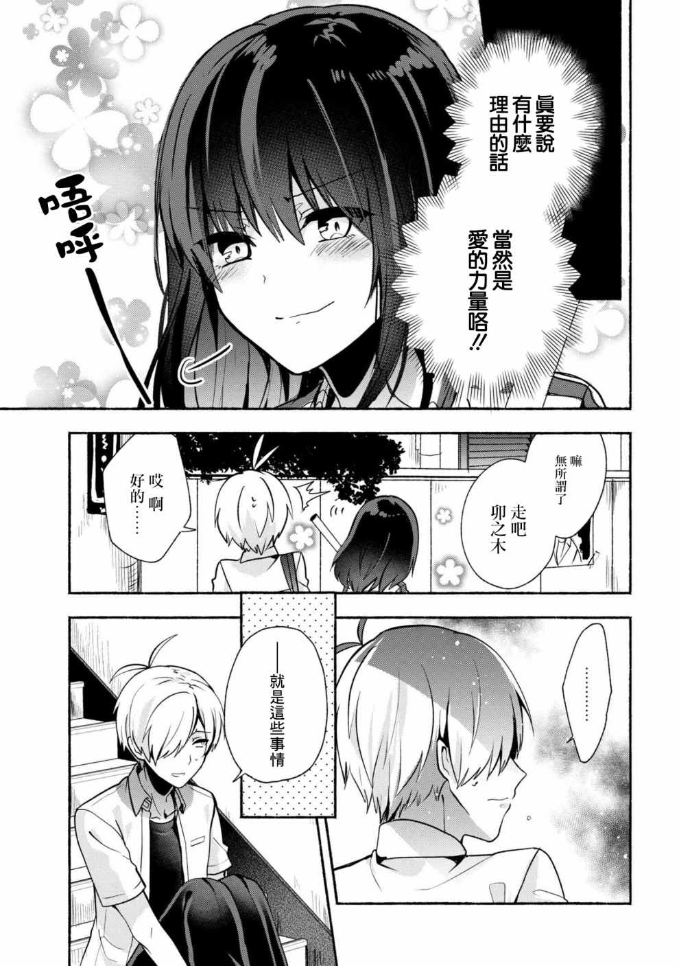 《小弟的我与热恋的番长》漫画最新章节第28话免费下拉式在线观看章节第【5】张图片