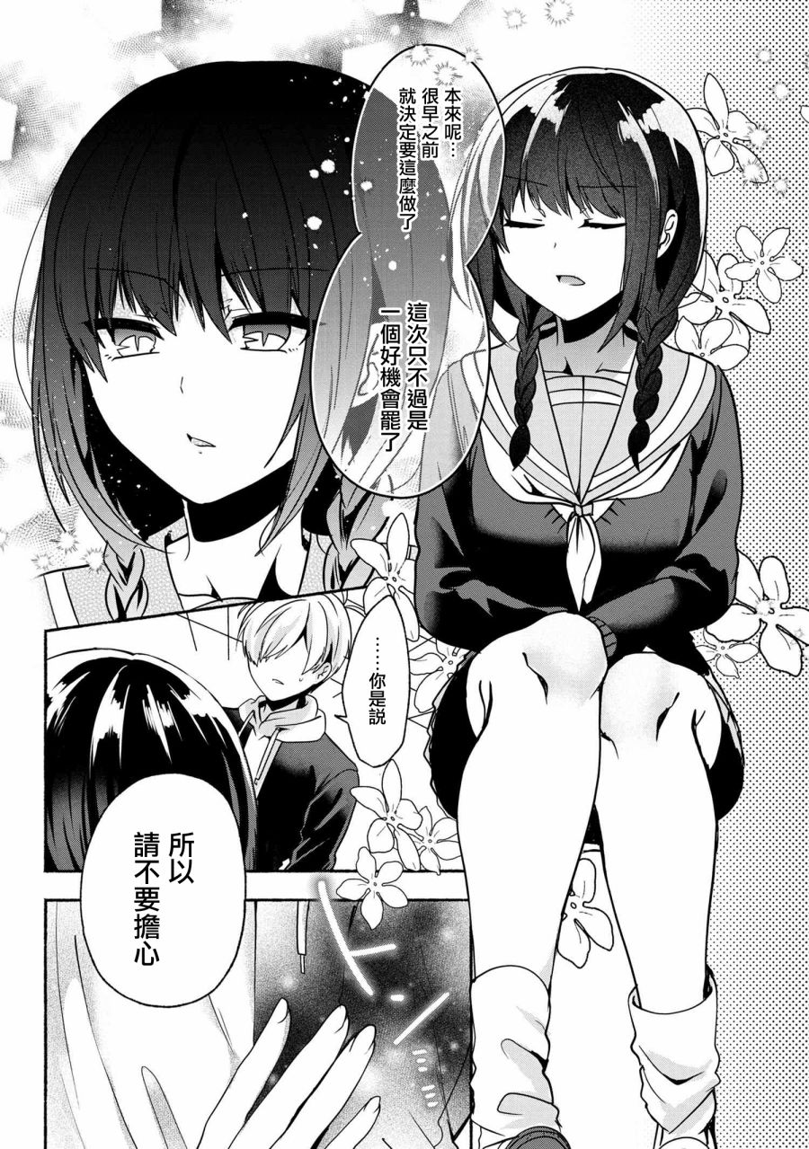 《小弟的我与热恋的番长》漫画最新章节第60话免费下拉式在线观看章节第【10】张图片