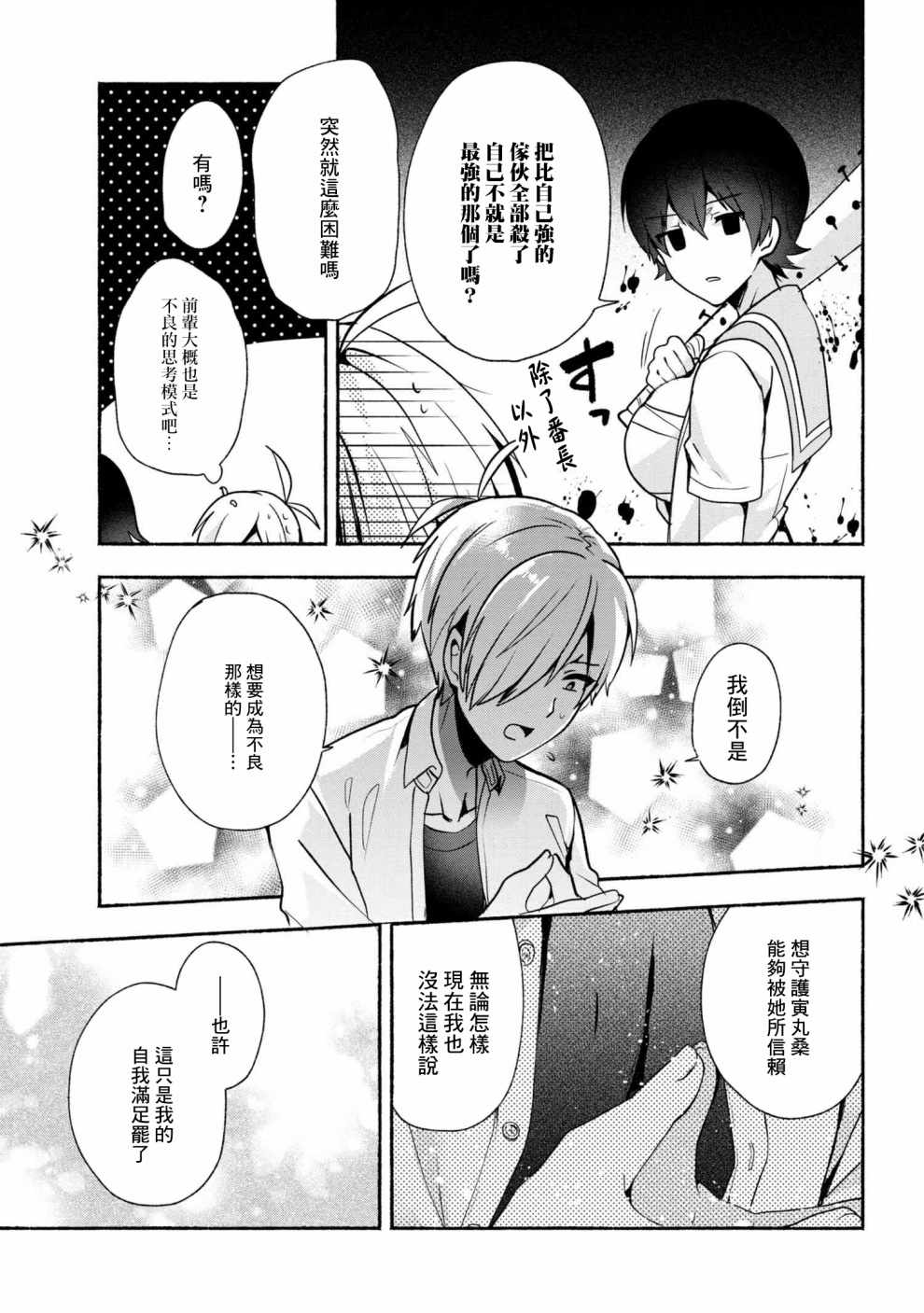 《小弟的我与热恋的番长》漫画最新章节第28话免费下拉式在线观看章节第【9】张图片