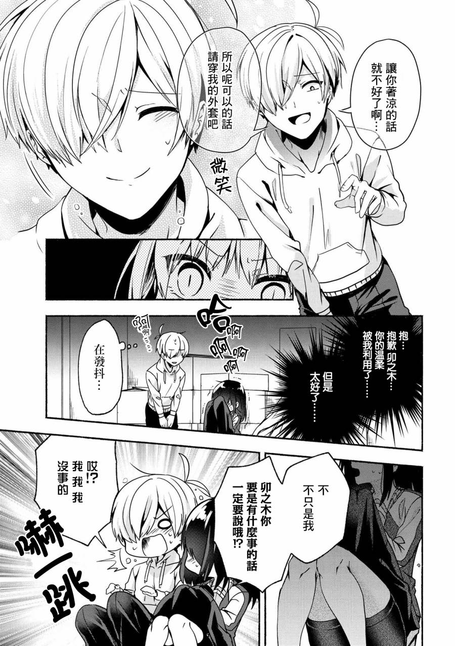 《小弟的我与热恋的番长》漫画最新章节第56话免费下拉式在线观看章节第【7】张图片