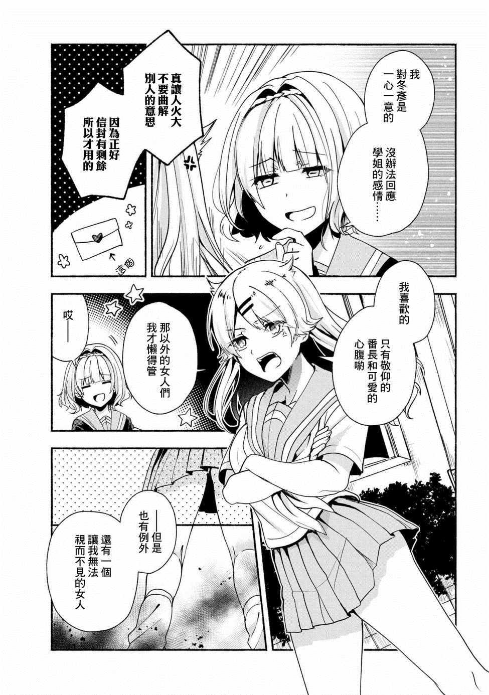 《小弟的我与热恋的番长》漫画最新章节第39话免费下拉式在线观看章节第【5】张图片