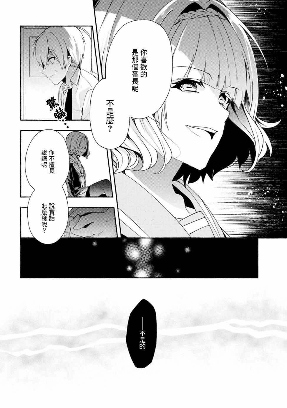 《小弟的我与热恋的番长》漫画最新章节第35话免费下拉式在线观看章节第【15】张图片