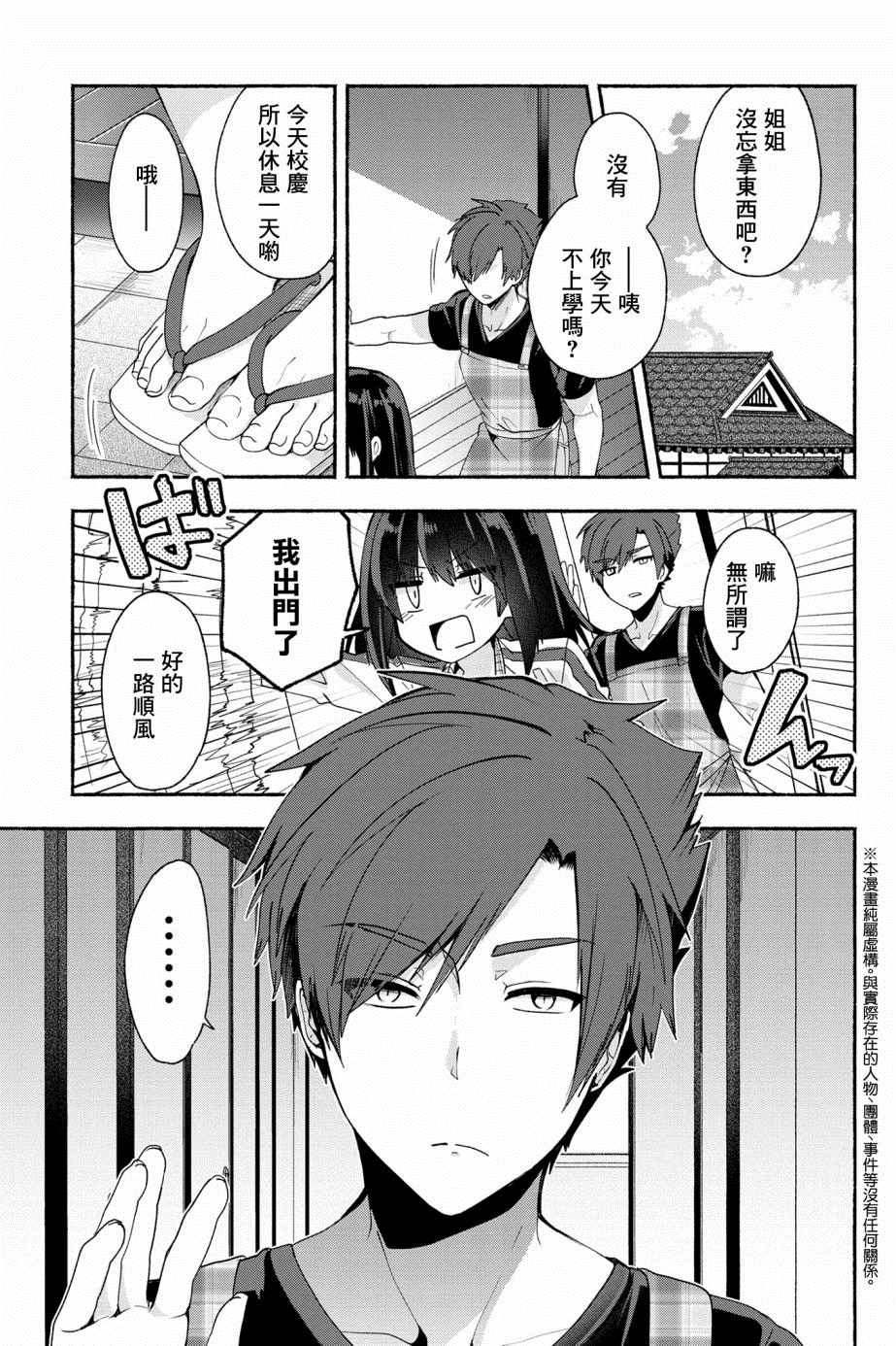 《小弟的我与热恋的番长》漫画最新章节第37话免费下拉式在线观看章节第【1】张图片