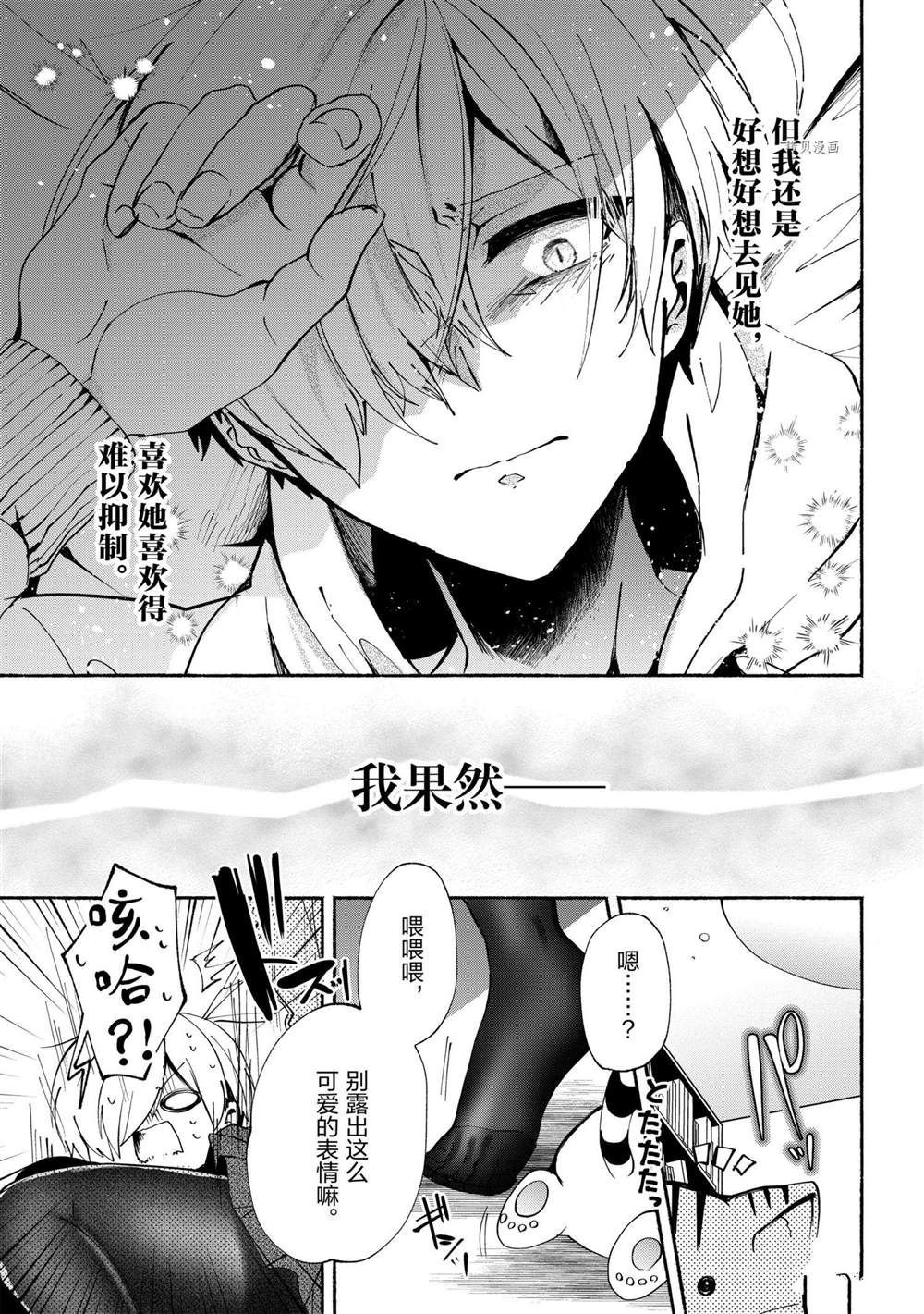 《小弟的我与热恋的番长》漫画最新章节第75话免费下拉式在线观看章节第【1】张图片