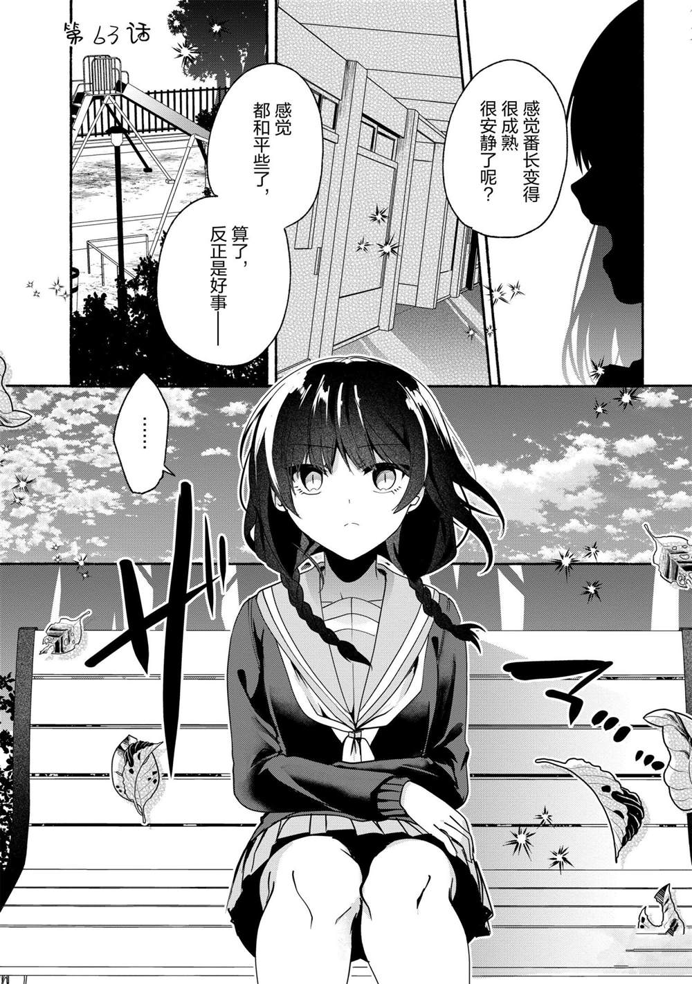 《小弟的我与热恋的番长》漫画最新章节第63话免费下拉式在线观看章节第【1】张图片