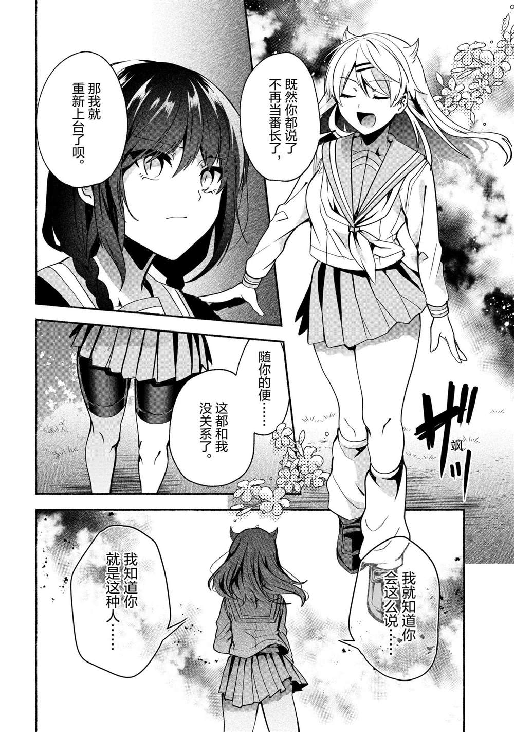 《小弟的我与热恋的番长》漫画最新章节第65话免费下拉式在线观看章节第【10】张图片