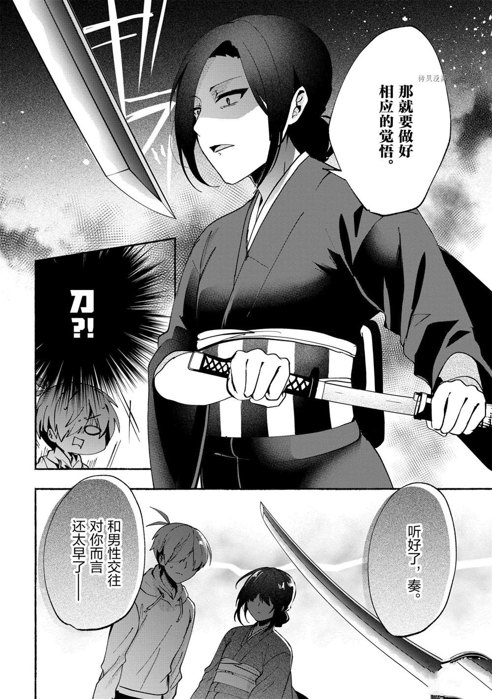 《小弟的我与热恋的番长》漫画最新章节第76话免费下拉式在线观看章节第【2】张图片