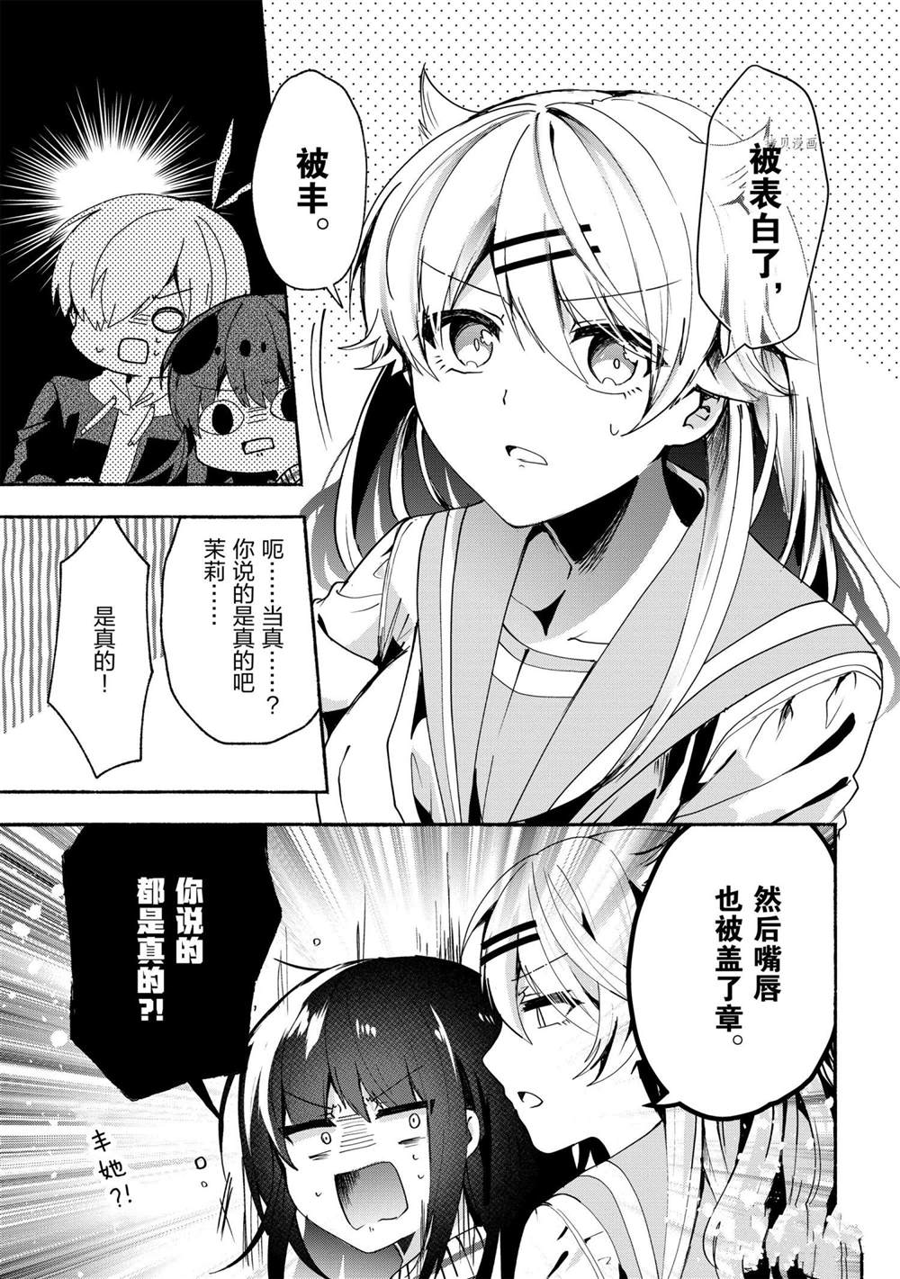 《小弟的我与热恋的番长》漫画最新章节第68话免费下拉式在线观看章节第【3】张图片