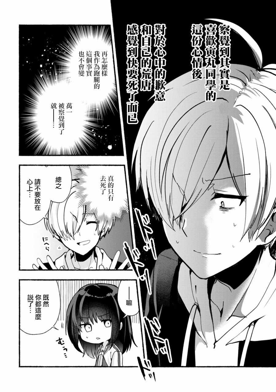 《小弟的我与热恋的番长》漫画最新章节第23话免费下拉式在线观看章节第【4】张图片