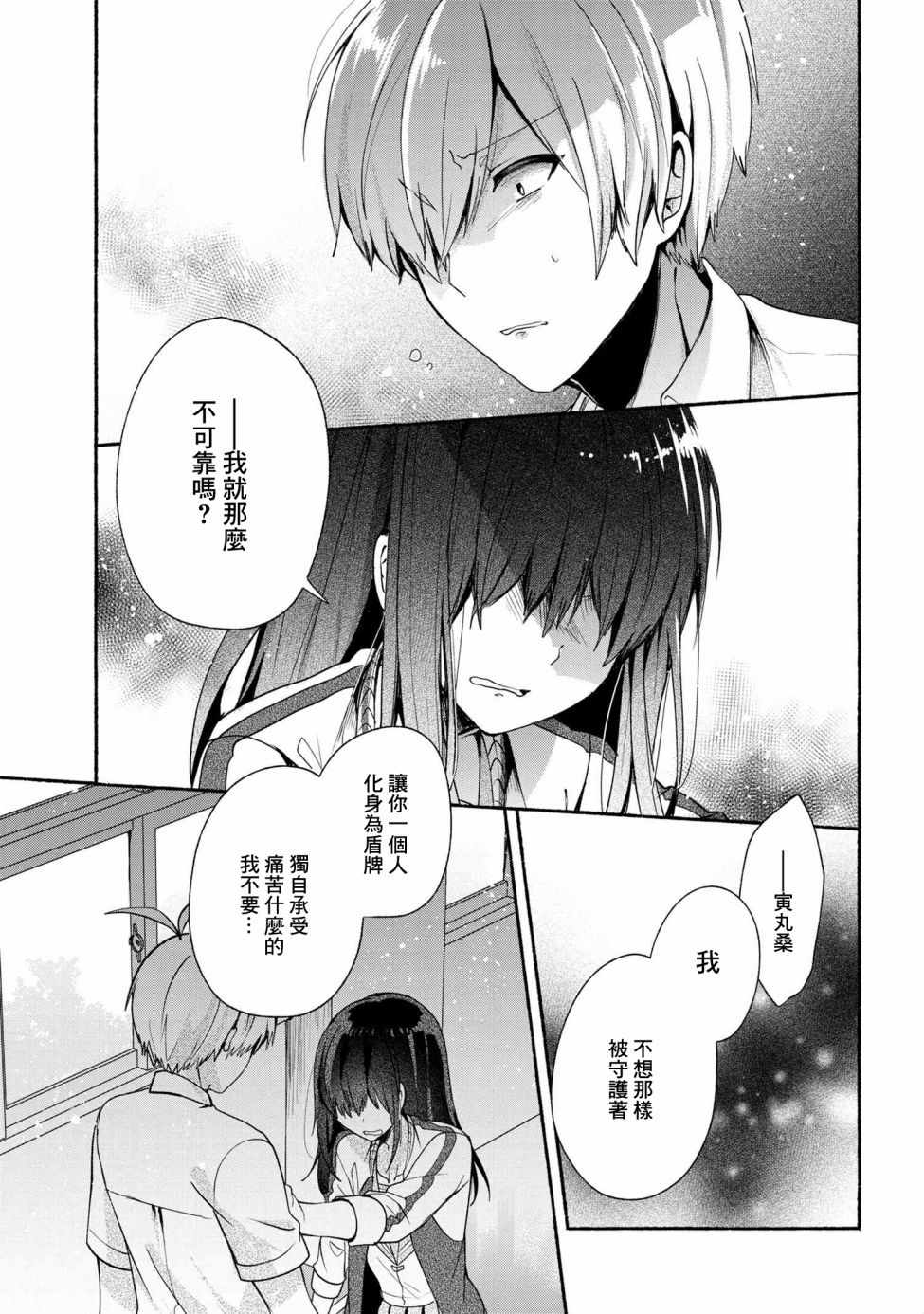 《小弟的我与热恋的番长》漫画最新章节第38话免费下拉式在线观看章节第【9】张图片