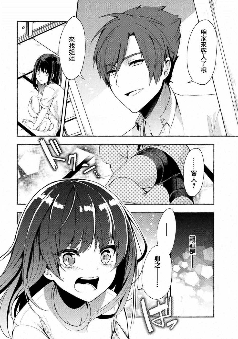 《小弟的我与热恋的番长》漫画最新章节第40话免费下拉式在线观看章节第【4】张图片