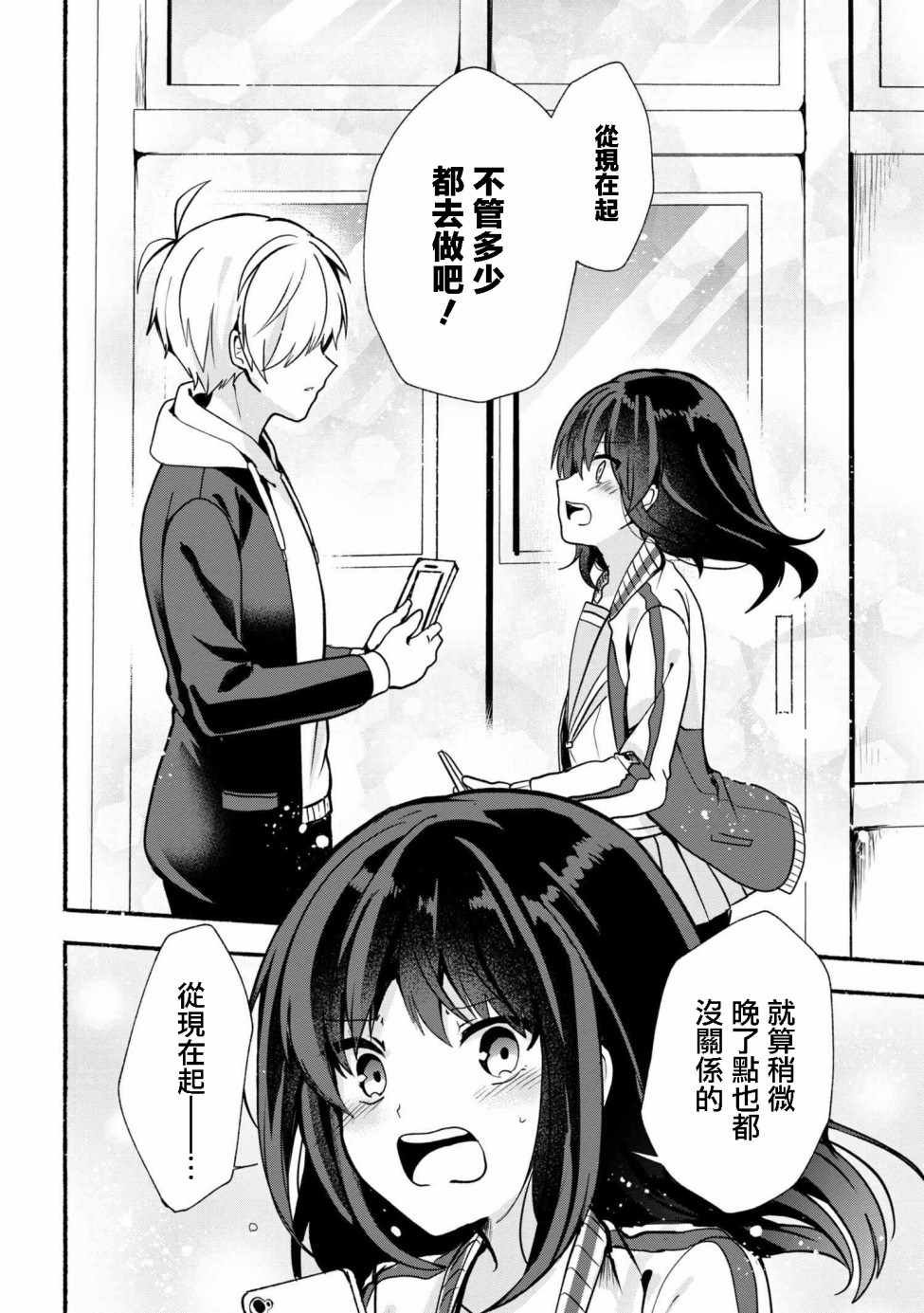 《小弟的我与热恋的番长》漫画最新章节第20话免费下拉式在线观看章节第【8】张图片