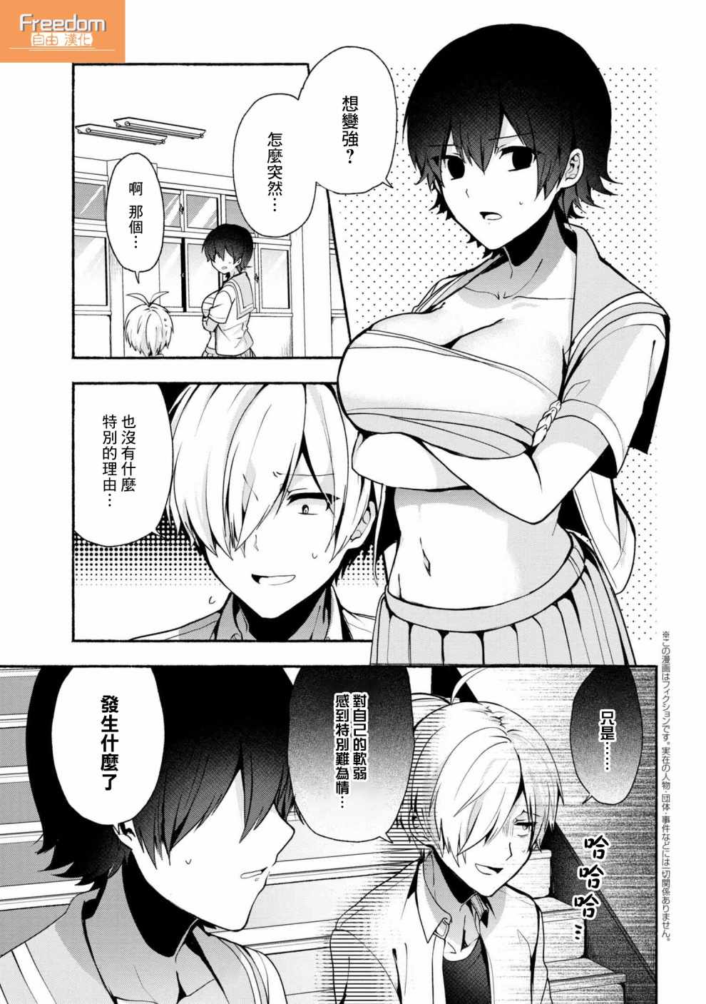 《小弟的我与热恋的番长》漫画最新章节第28话免费下拉式在线观看章节第【1】张图片