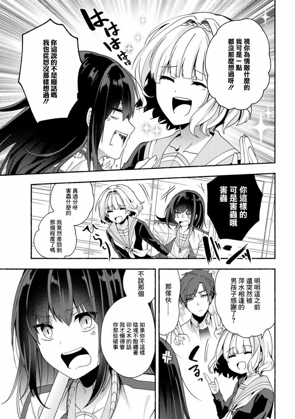 《小弟的我与热恋的番长》漫画最新章节第38话免费下拉式在线观看章节第【3】张图片