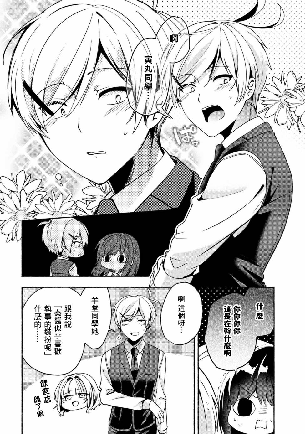 《小弟的我与热恋的番长》漫画最新章节第58话免费下拉式在线观看章节第【2】张图片