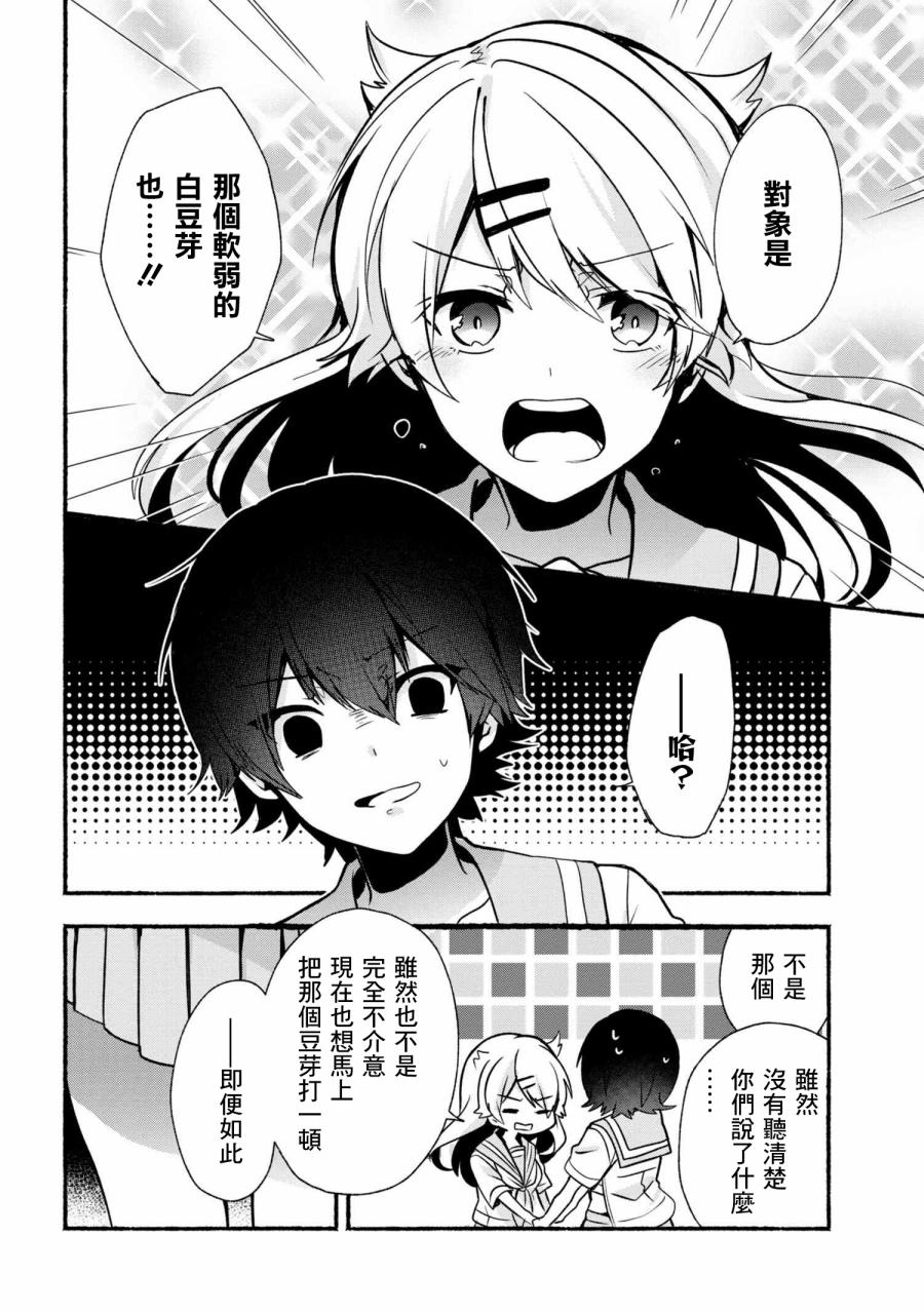 《小弟的我与热恋的番长》漫画最新章节第26话免费下拉式在线观看章节第【14】张图片