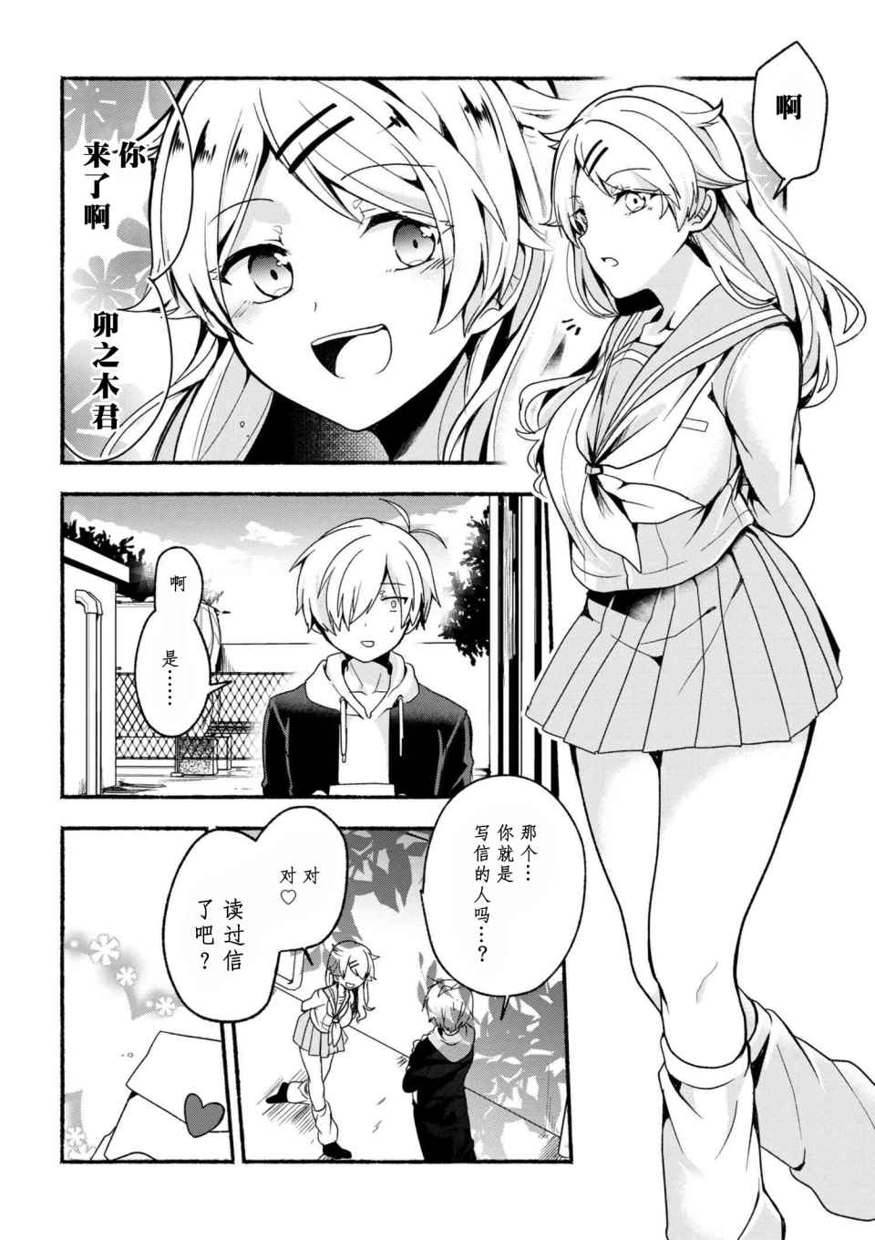 《小弟的我与热恋的番长》漫画最新章节第4话免费下拉式在线观看章节第【4】张图片