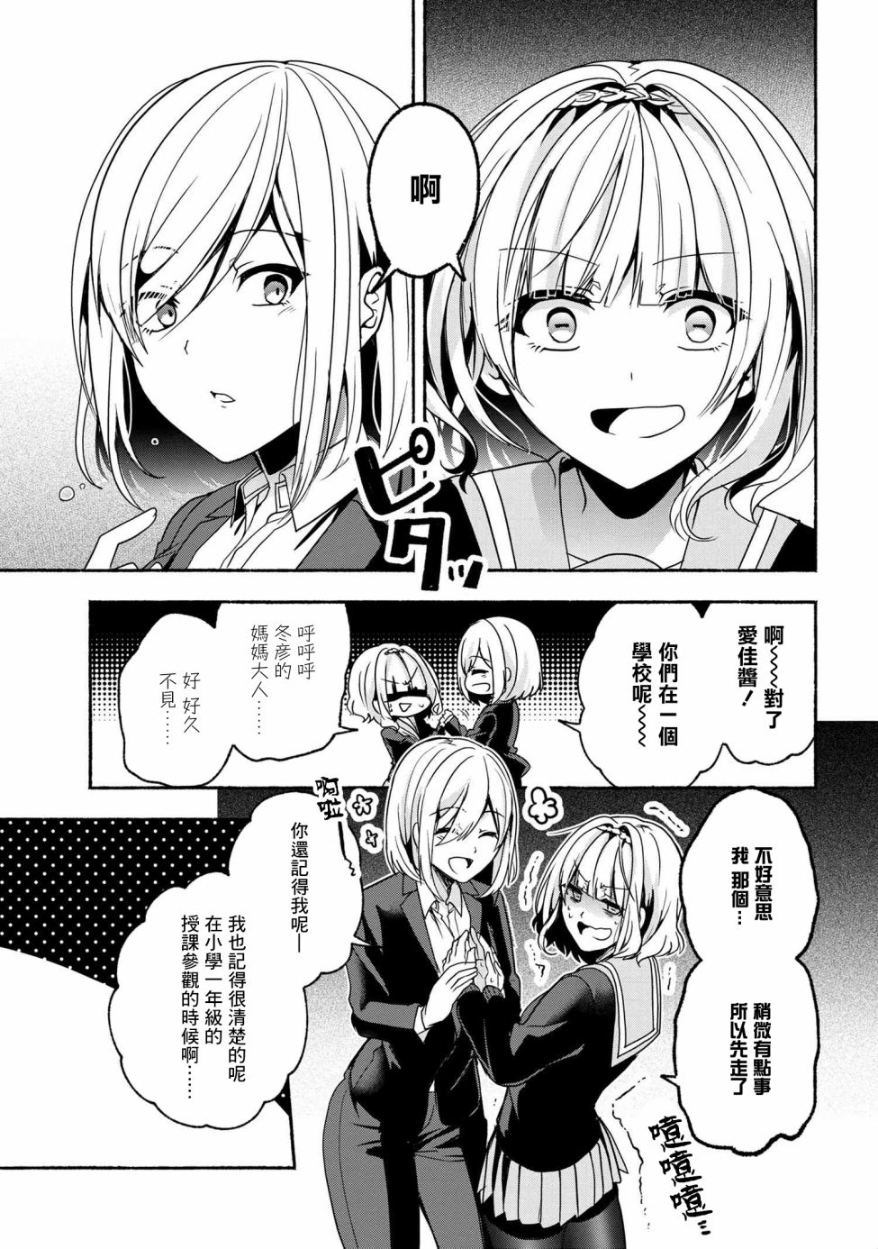 《小弟的我与热恋的番长》漫画最新章节第54话免费下拉式在线观看章节第【13】张图片