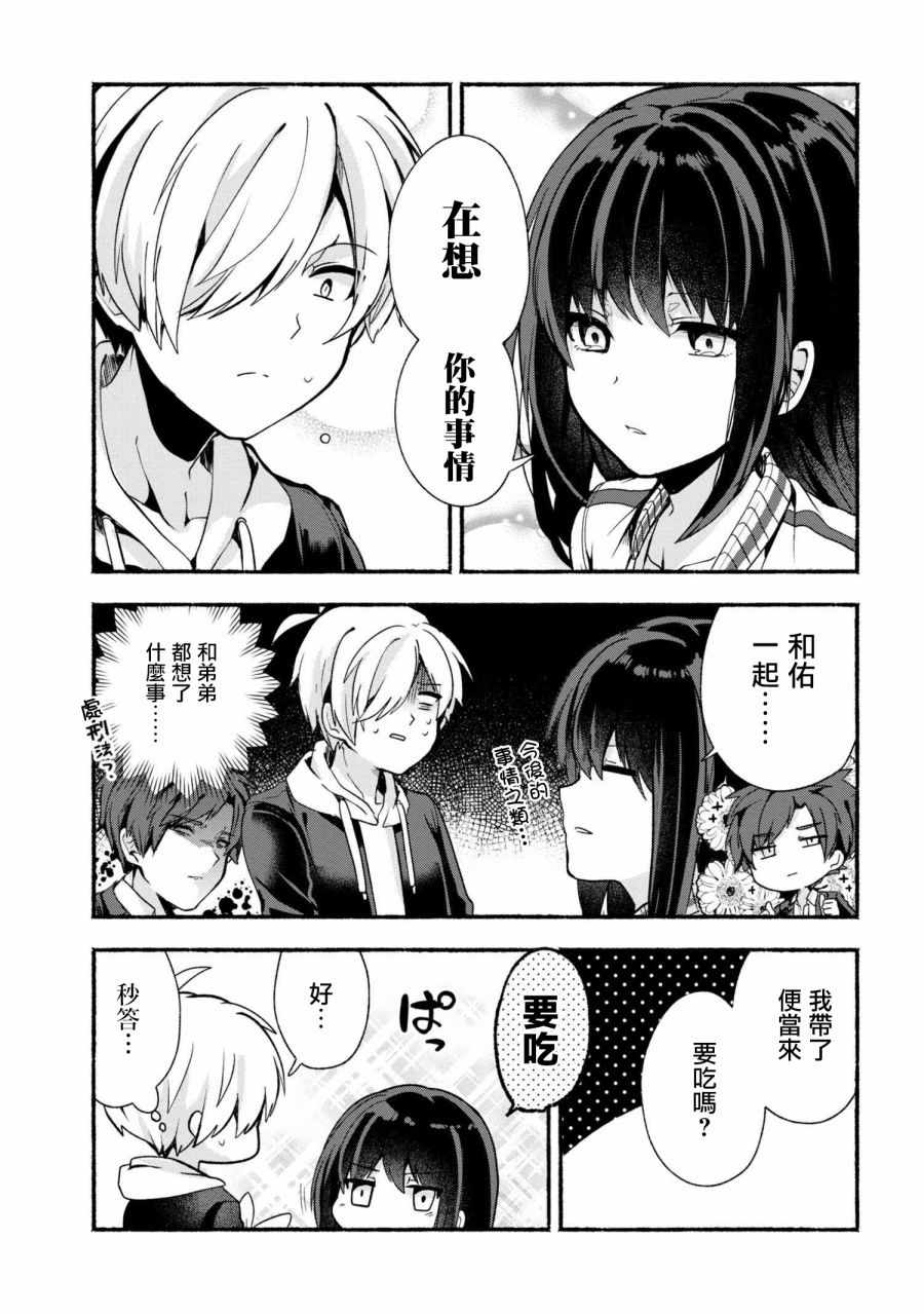 《小弟的我与热恋的番长》漫画最新章节第18话免费下拉式在线观看章节第【5】张图片