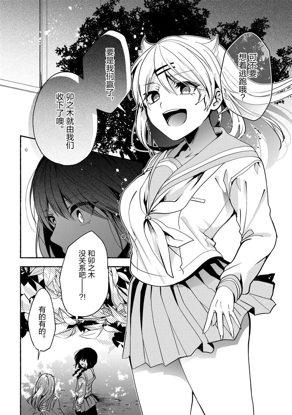 《小弟的我与热恋的番长》漫画最新章节第65话免费下拉式在线观看章节第【12】张图片