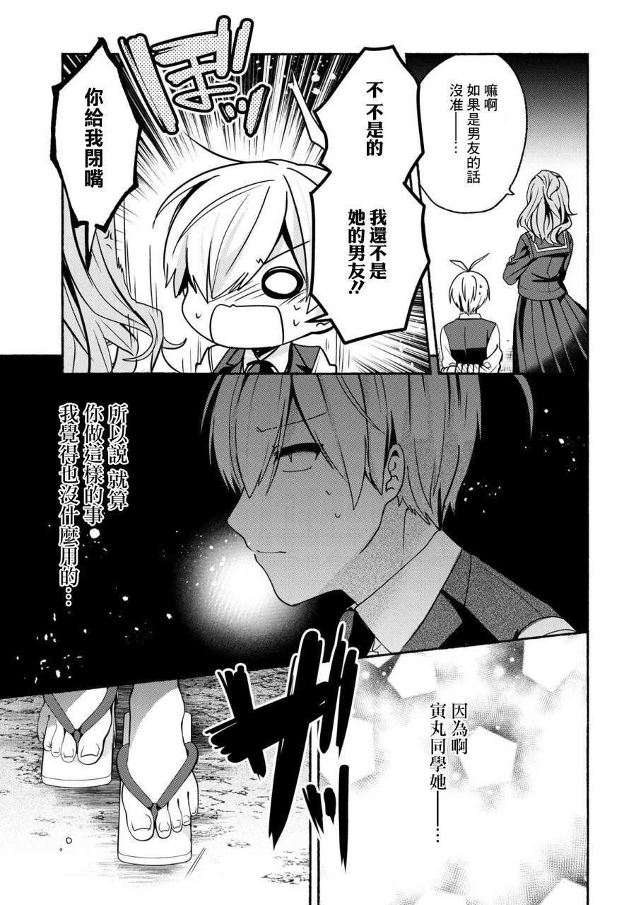 《小弟的我与热恋的番长》漫画最新章节第59话免费下拉式在线观看章节第【3】张图片