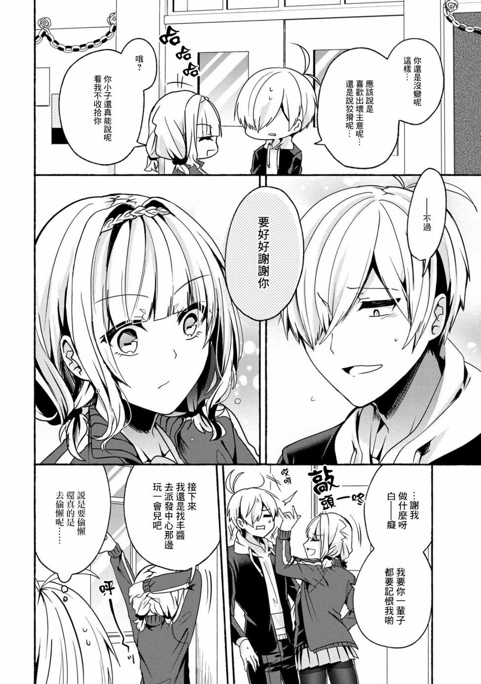 《小弟的我与热恋的番长》漫画最新章节第55话免费下拉式在线观看章节第【10】张图片