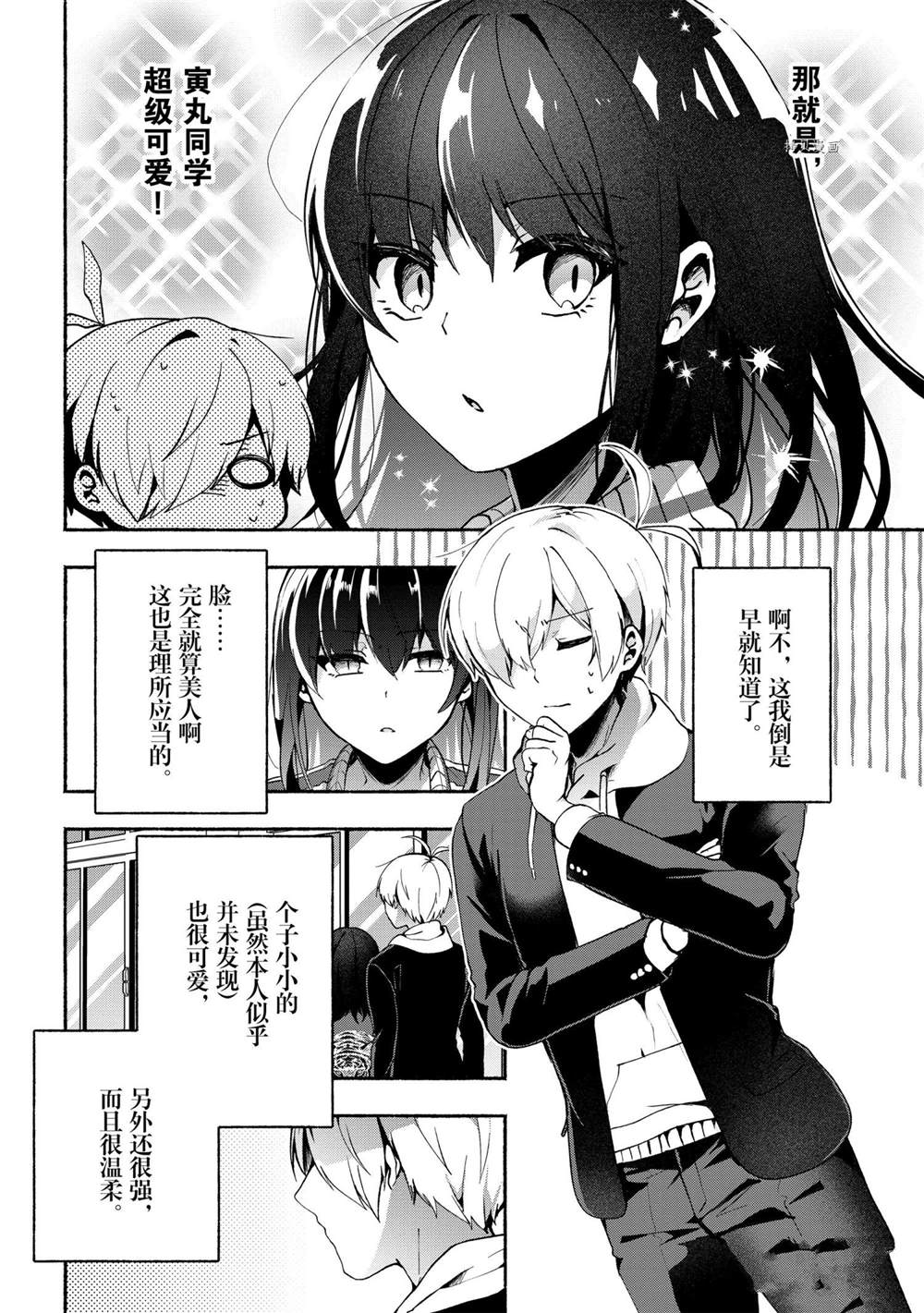 《小弟的我与热恋的番长》漫画最新章节第77话免费下拉式在线观看章节第【32】张图片