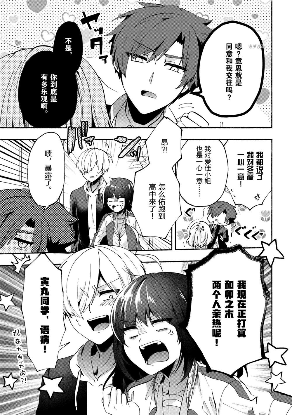 《小弟的我与热恋的番长》漫画最新章节第77话免费下拉式在线观看章节第【13】张图片