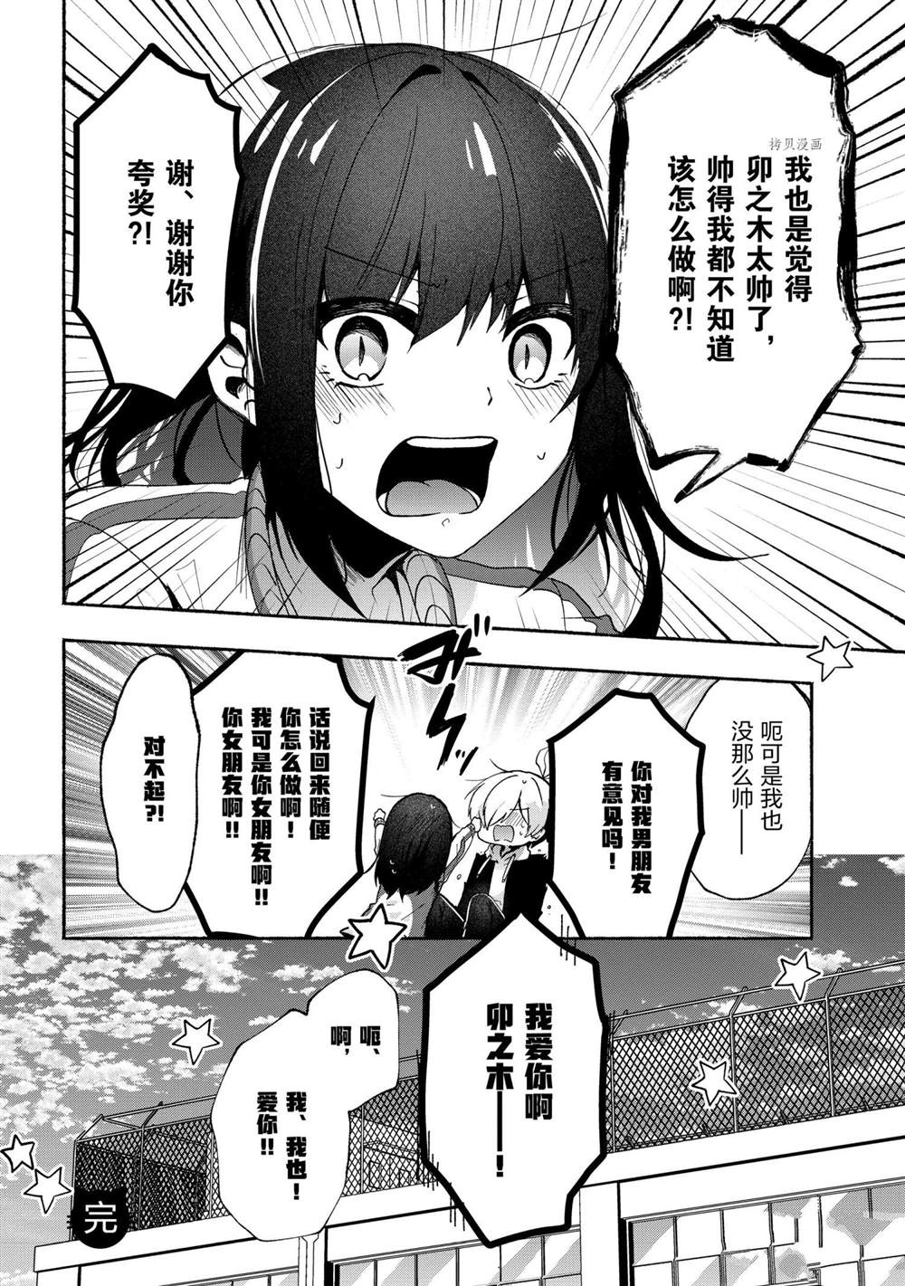 《小弟的我与热恋的番长》漫画最新章节第77话免费下拉式在线观看章节第【36】张图片