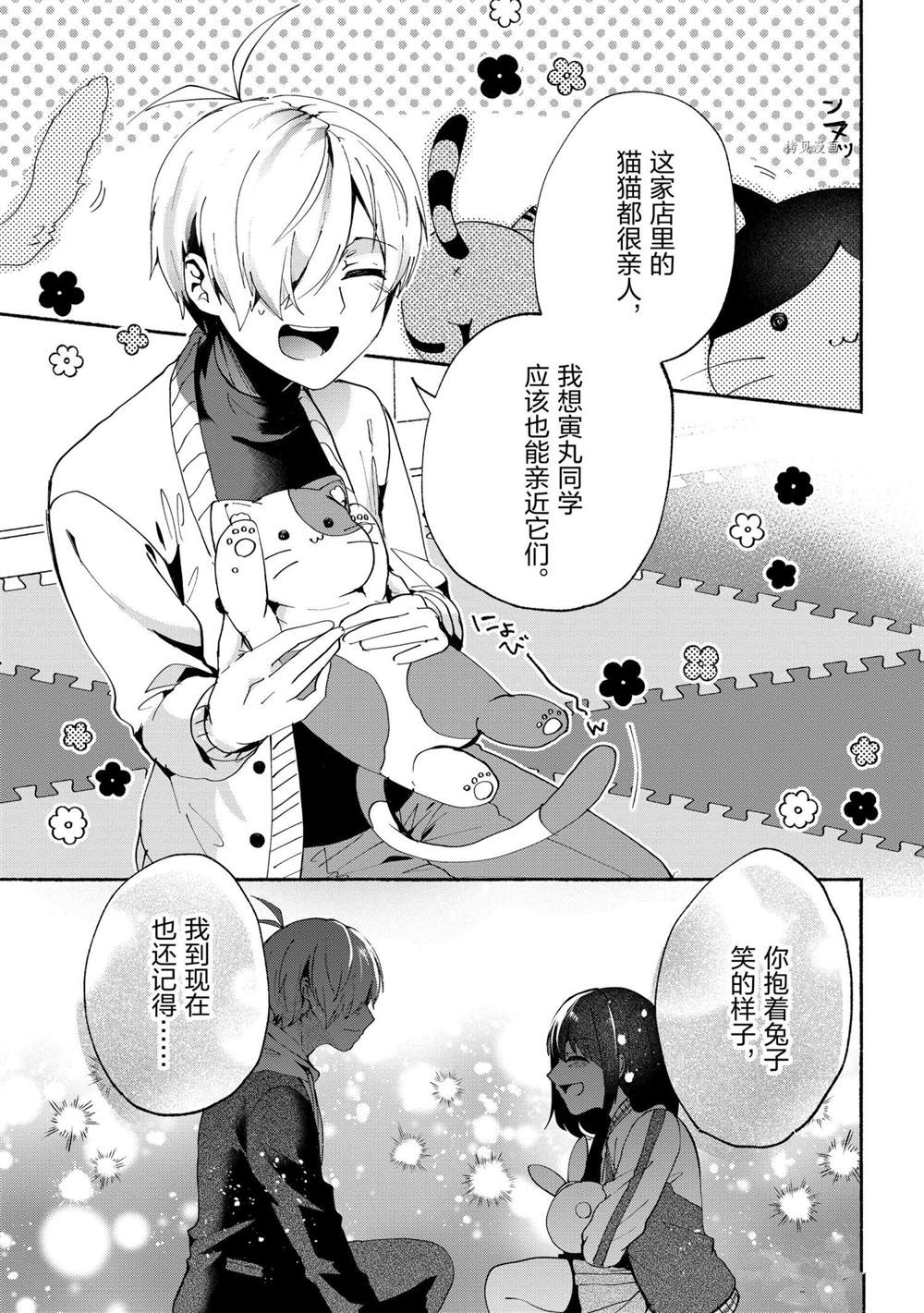 《小弟的我与热恋的番长》漫画最新章节第73话免费下拉式在线观看章节第【3】张图片