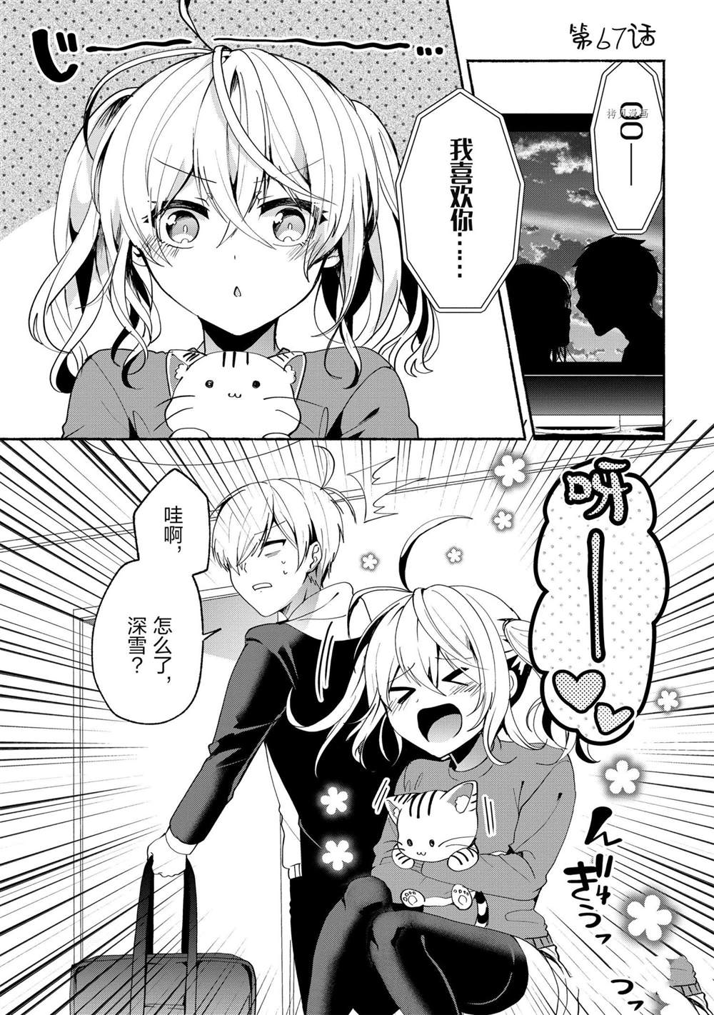 《小弟的我与热恋的番长》漫画最新章节第67话免费下拉式在线观看章节第【5】张图片