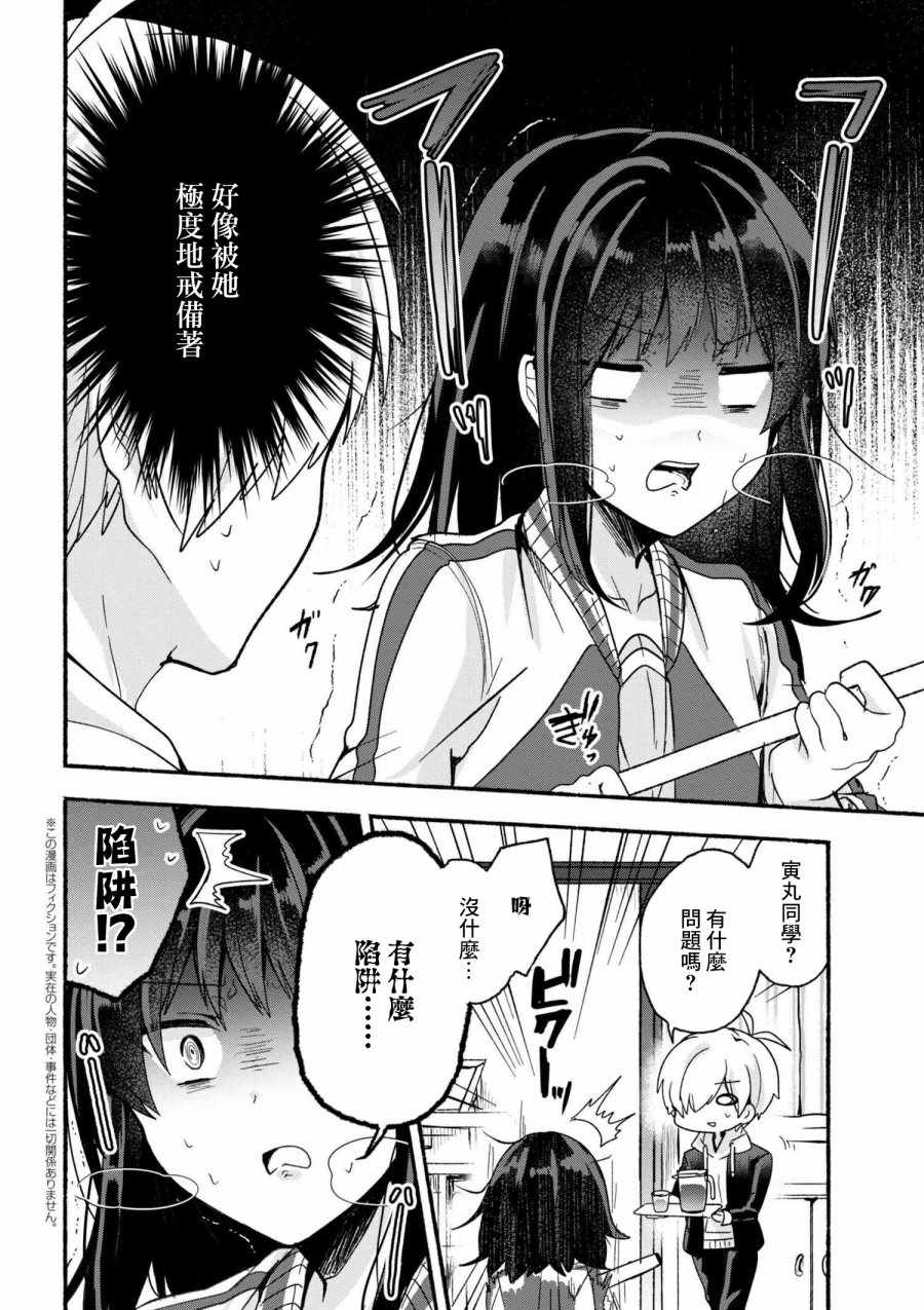 《小弟的我与热恋的番长》漫画最新章节第11话免费下拉式在线观看章节第【2】张图片