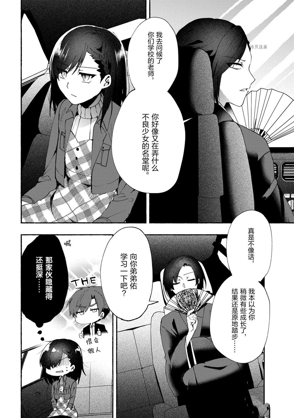 《小弟的我与热恋的番长》漫画最新章节第74话免费下拉式在线观看章节第【2】张图片