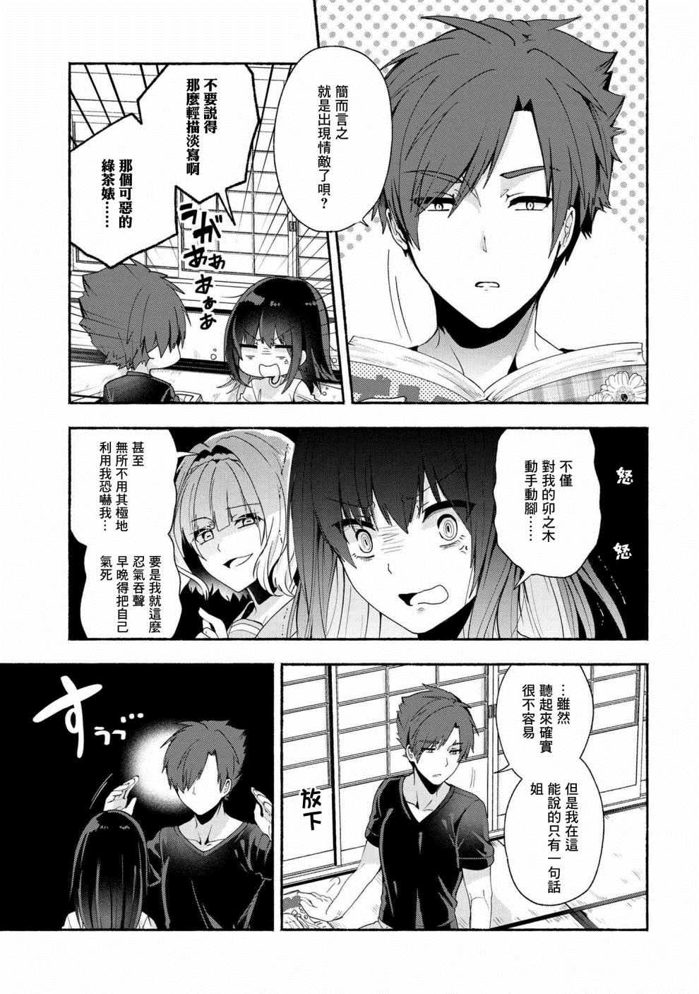 《小弟的我与热恋的番长》漫画最新章节第36话免费下拉式在线观看章节第【3】张图片