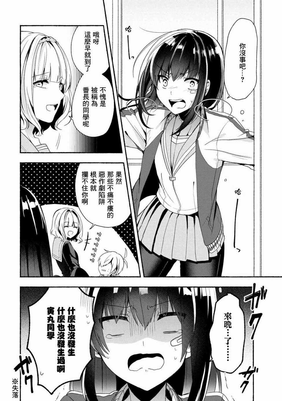 《小弟的我与热恋的番长》漫画最新章节第43话免费下拉式在线观看章节第【10】张图片