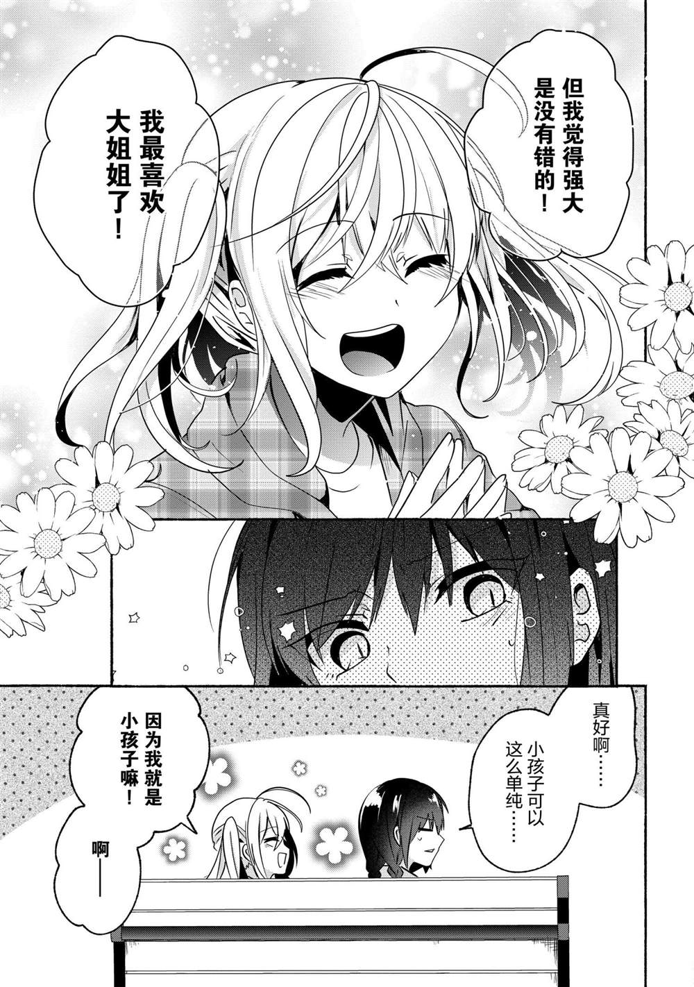 《小弟的我与热恋的番长》漫画最新章节第63话免费下拉式在线观看章节第【13】张图片