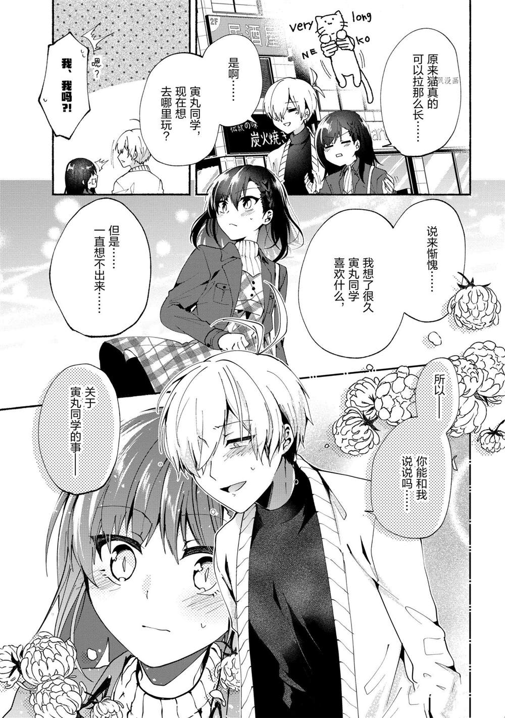 《小弟的我与热恋的番长》漫画最新章节第73话免费下拉式在线观看章节第【7】张图片