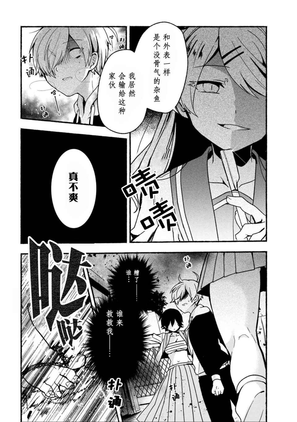 《小弟的我与热恋的番长》漫画最新章节第4话免费下拉式在线观看章节第【10】张图片