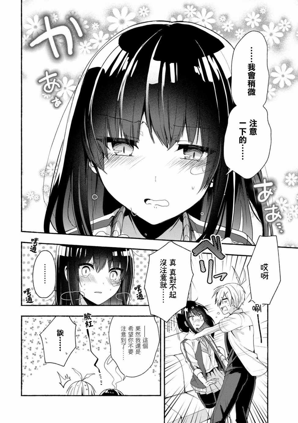 《小弟的我与热恋的番长》漫画最新章节第42话免费下拉式在线观看章节第【12】张图片