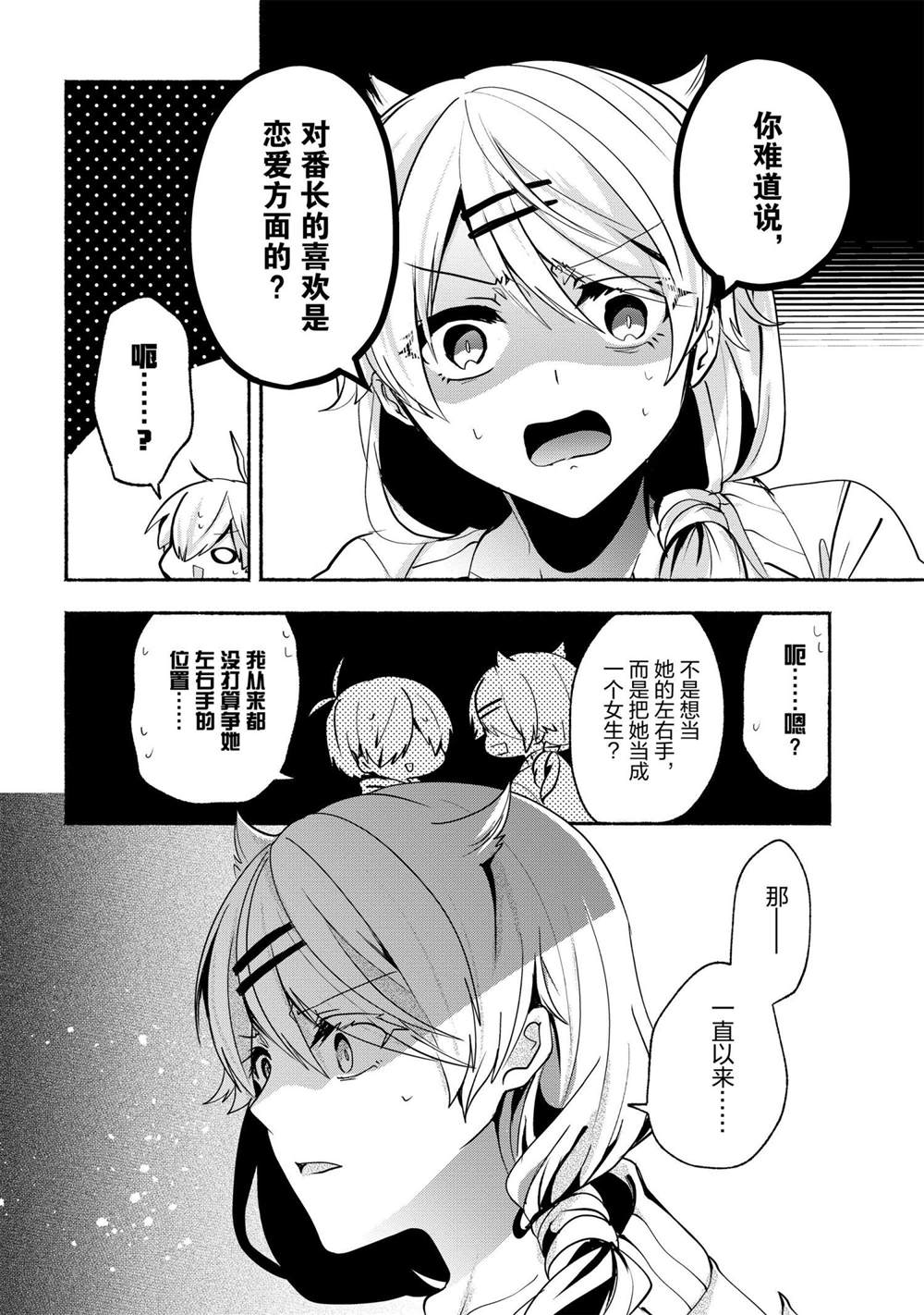 《小弟的我与热恋的番长》漫画最新章节第64话免费下拉式在线观看章节第【14】张图片