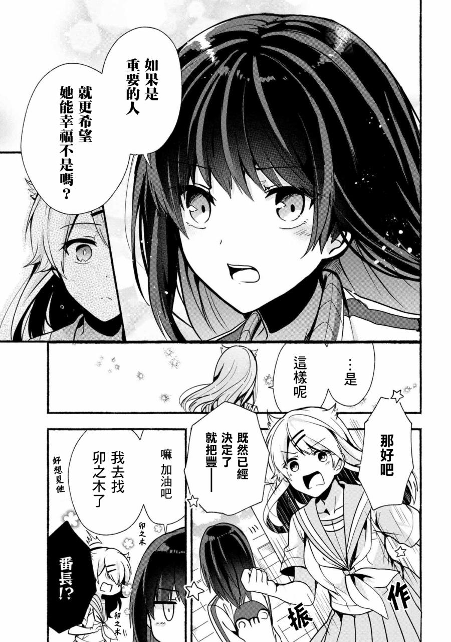 《小弟的我与热恋的番长》漫画最新章节第26话免费下拉式在线观看章节第【9】张图片