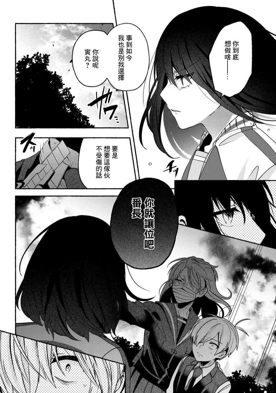 《小弟的我与热恋的番长》漫画最新章节第59话免费下拉式在线观看章节第【6】张图片