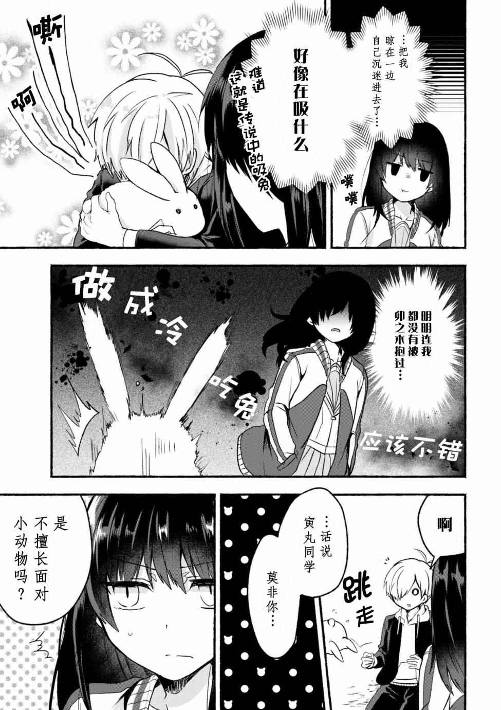 《小弟的我与热恋的番长》漫画最新章节第3话免费下拉式在线观看章节第【7】张图片