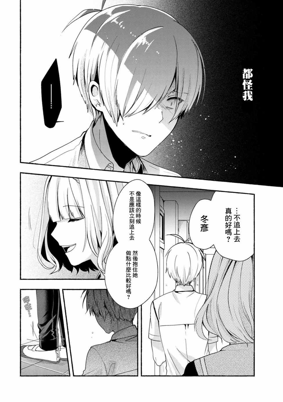 《小弟的我与热恋的番长》漫画最新章节第38话免费下拉式在线观看章节第【12】张图片