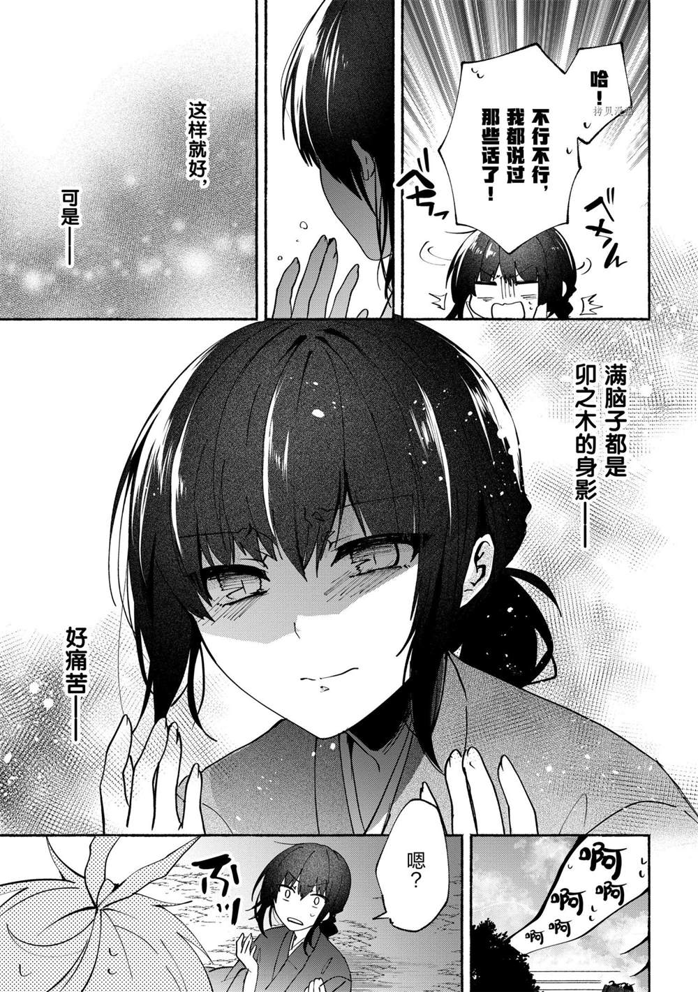 《小弟的我与热恋的番长》漫画最新章节第75话免费下拉式在线观看章节第【7】张图片