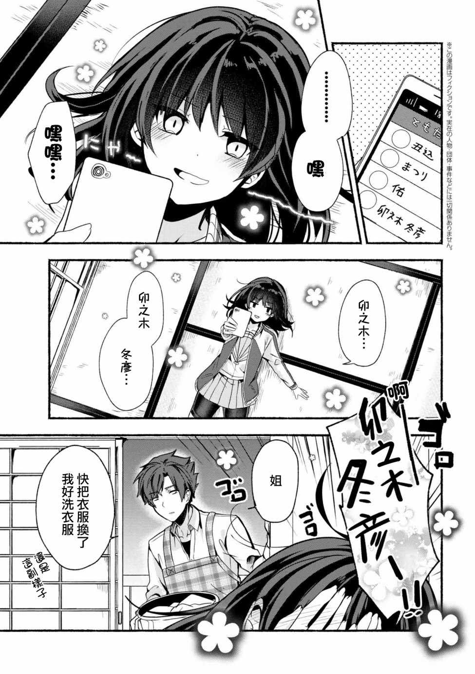 《小弟的我与热恋的番长》漫画最新章节第21话免费下拉式在线观看章节第【1】张图片