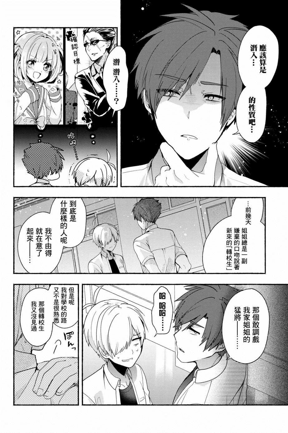 《小弟的我与热恋的番长》漫画最新章节第37话免费下拉式在线观看章节第【4】张图片