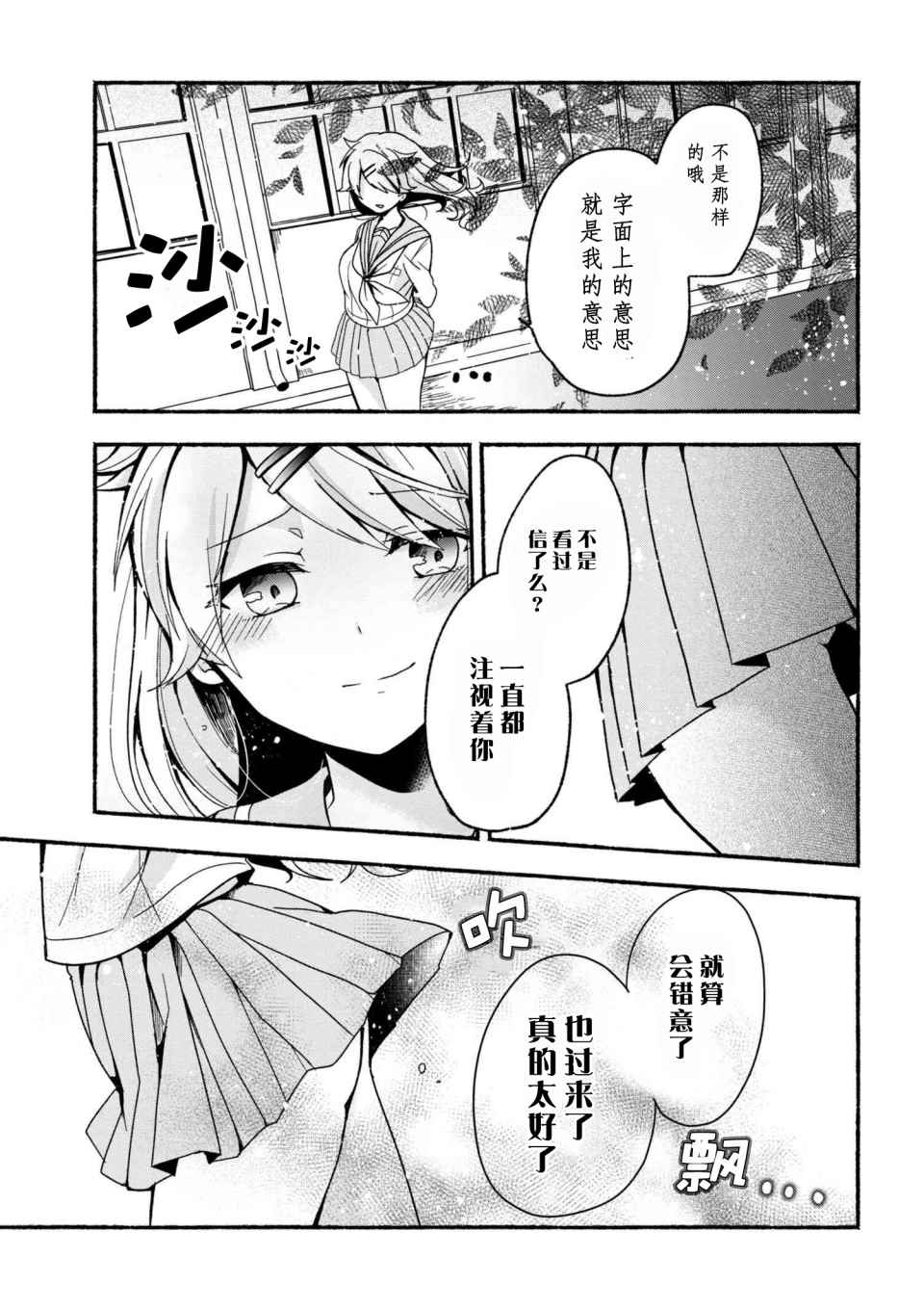 《小弟的我与热恋的番长》漫画最新章节第4话免费下拉式在线观看章节第【7】张图片