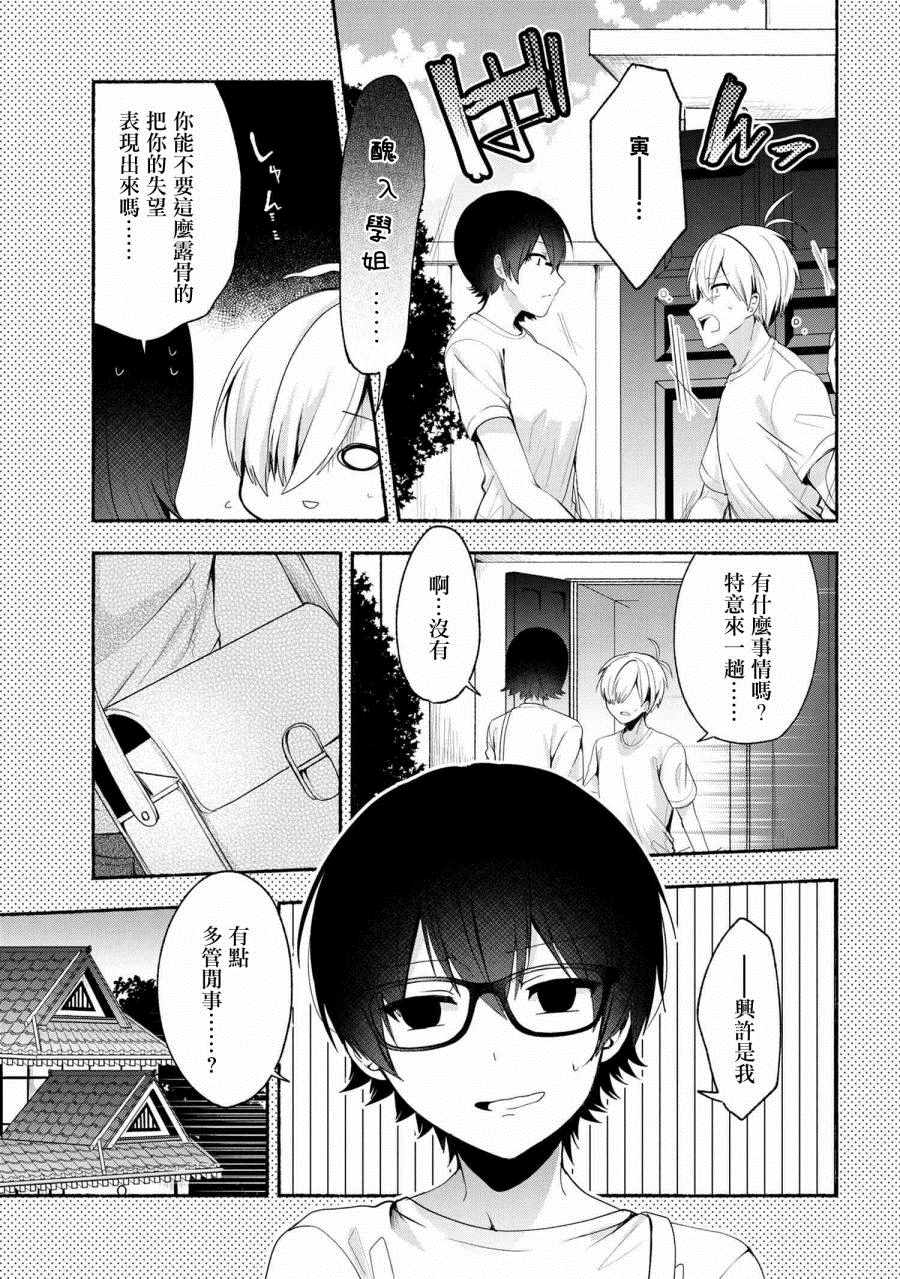 《小弟的我与热恋的番长》漫画最新章节第41话免费下拉式在线观看章节第【3】张图片