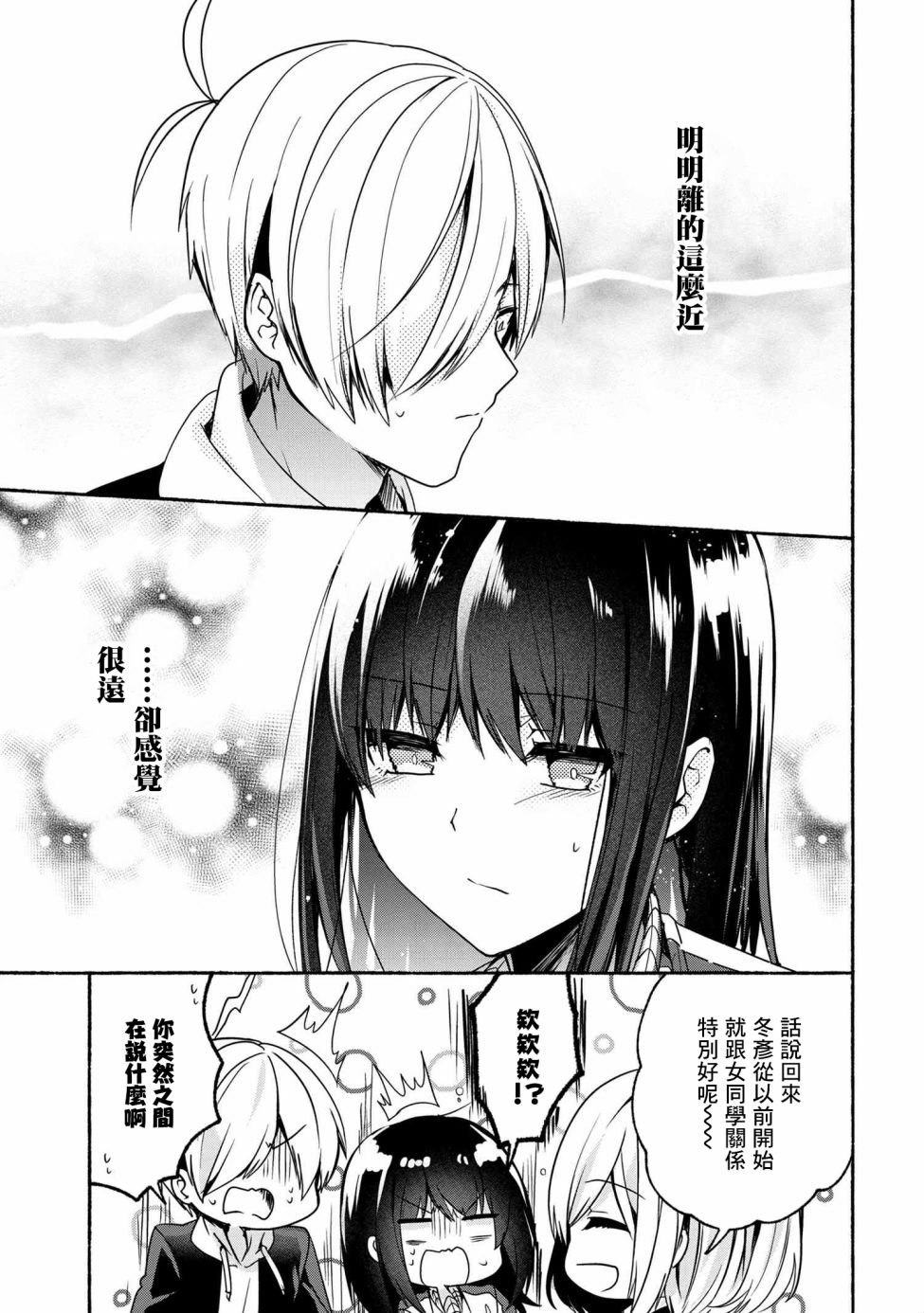 《小弟的我与热恋的番长》漫画最新章节第54话免费下拉式在线观看章节第【11】张图片